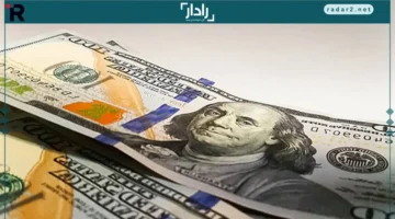 سعر صرف الدولار في البنك المركزي يتغير اليوم